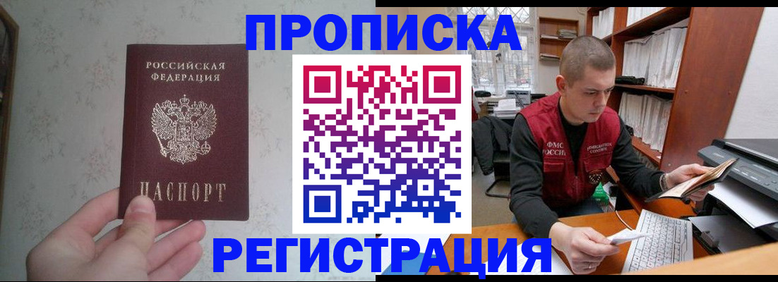 прописка в Козловке