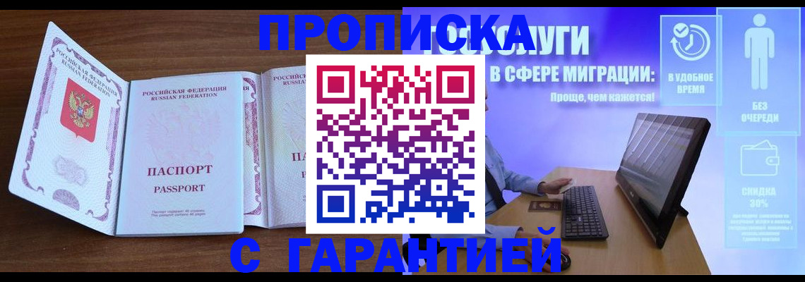 временная регистрация купить в Козловке