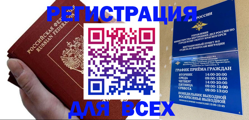 временная регистрация законно в Козловке