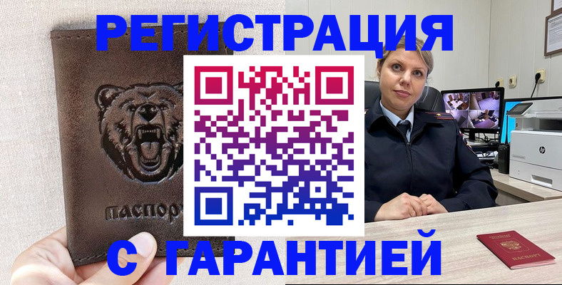 прописка законно в Козловке