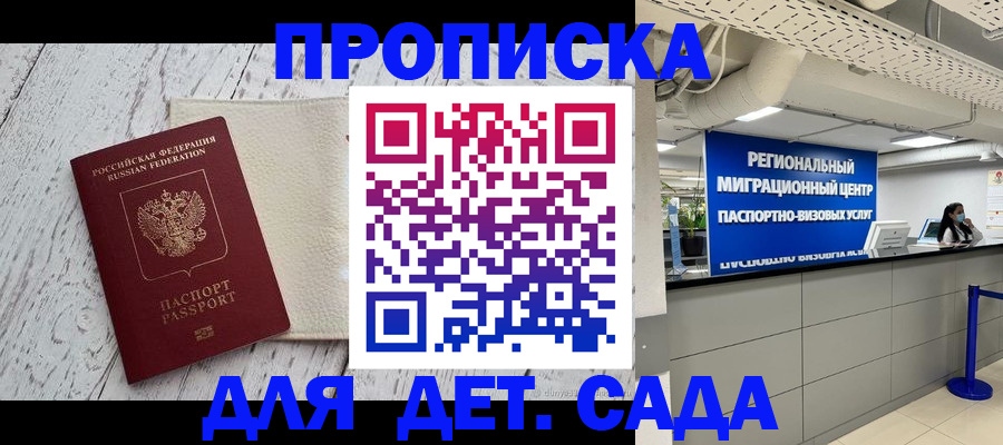 прописка для работы в Козловке