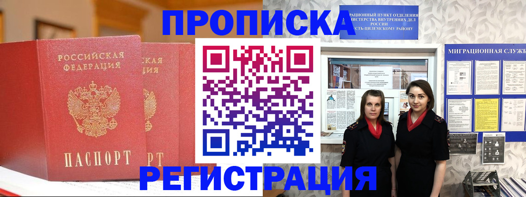 прописка для школы в Козловке